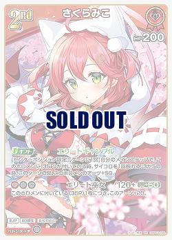 さくらみこ 【hBP03-030RR】